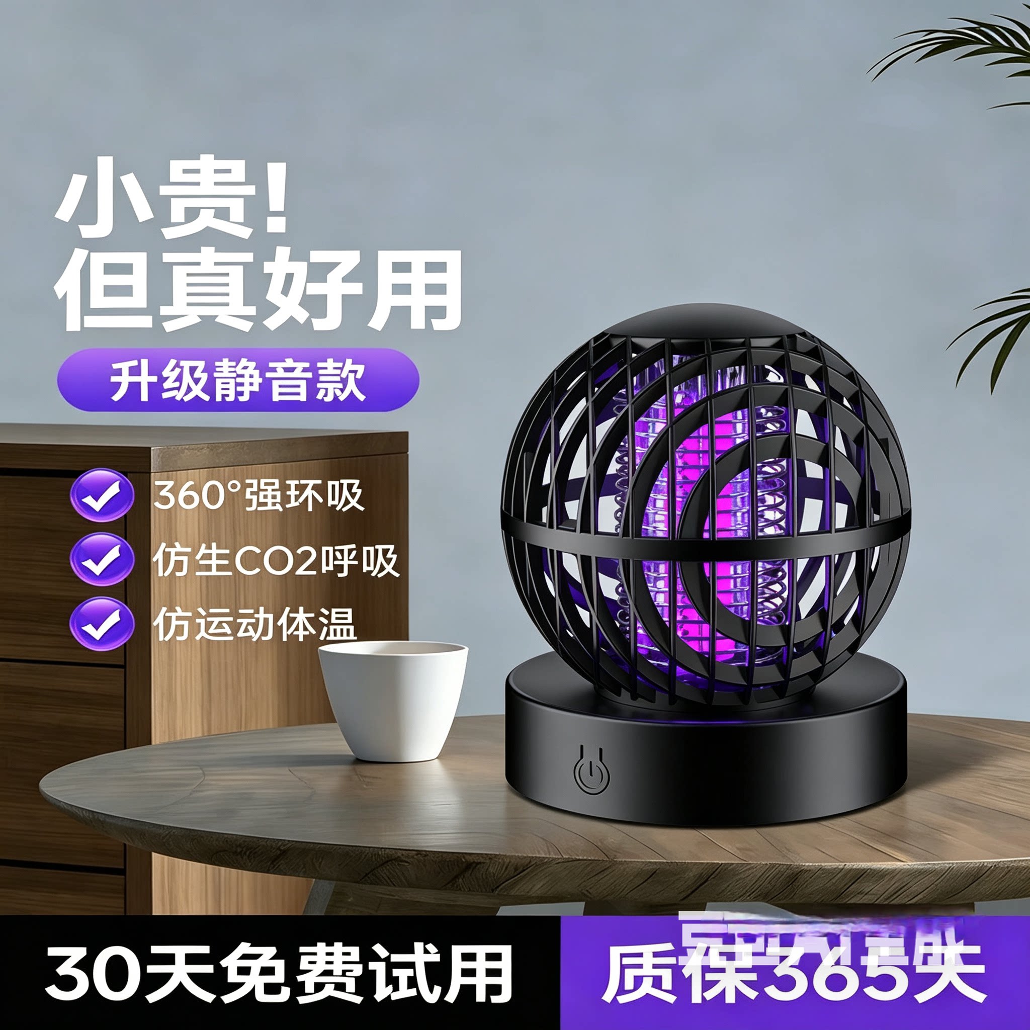 新升级老年卧室USB高效灭蚊器