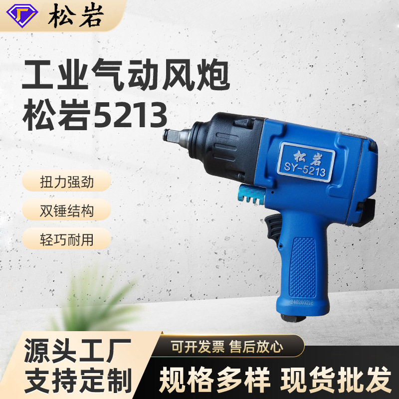 松岩轮胎拆卸气动扳手风扳机工业汽修汽动风炮工具