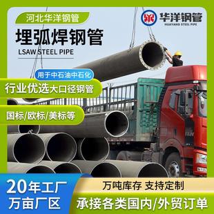 埋弧焊钢管石油管材输气管道建设可加工工业用管道埋弧焊钢管