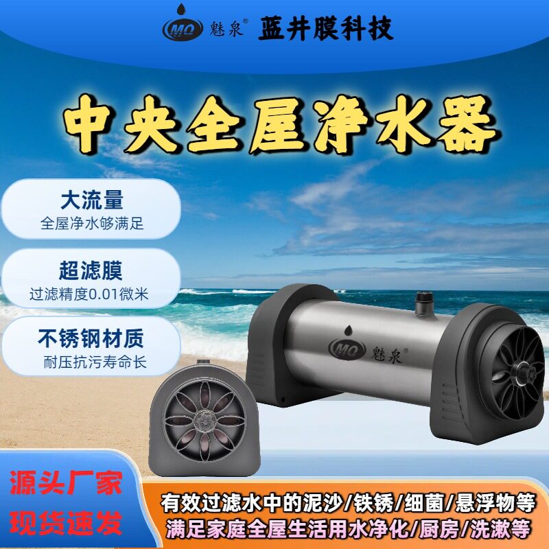 魅族大吨位全屋中央净水器家用商用农村自来水井水总水管过滤器