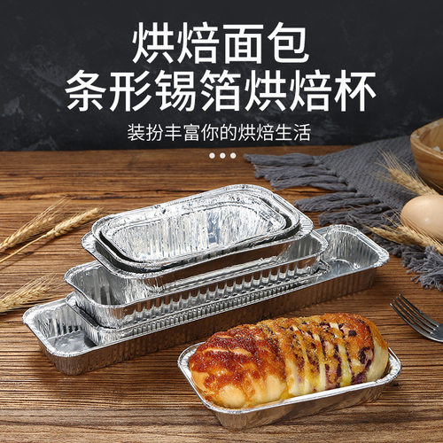 烘焙模具面包吐司锡纸盒家用蛋糕烧烤铝箔盒空气炸锅烤箱底模