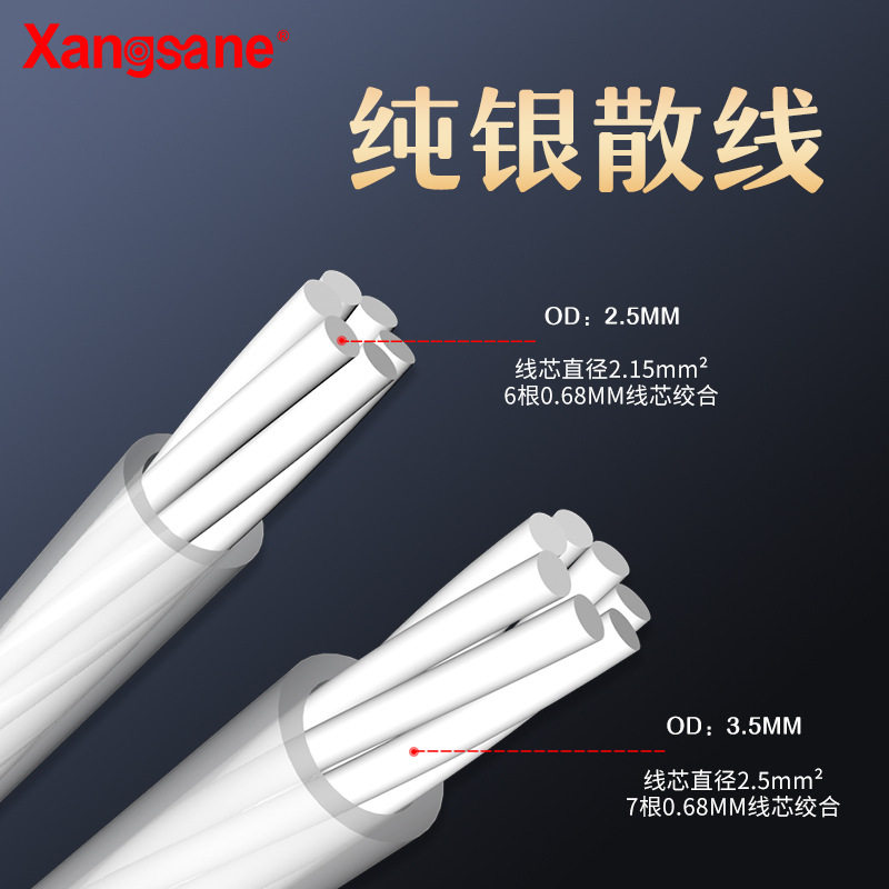 Xangsane/象神7芯 纯银发烧级音频信号线散线音响喇叭音箱机内线