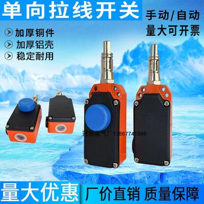 LS-LX-S/Z 带按钮安全拉线形程开关控制单向拉绳急停开关SKY-S/Y