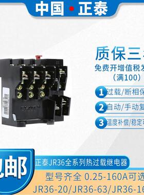 正泰热继电器过载保护电机380v三相电流可调过流热过载JR36-20 63
