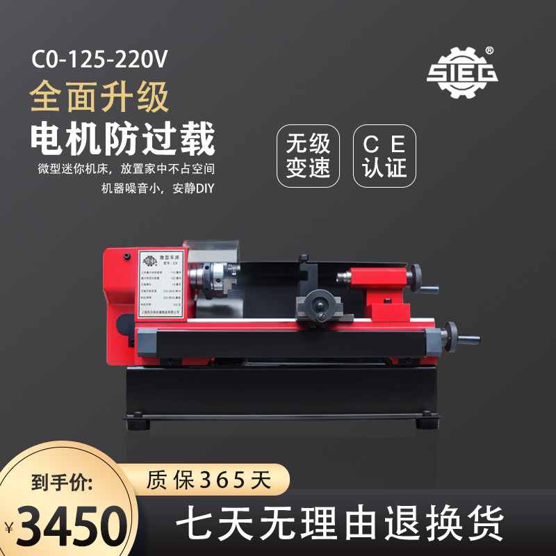 西马特SIEG C0/125/220V微型车床加工DIY高精度木工车珠子佛珠机