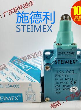 正宗施德利STEIMEX行程开关LSA-003