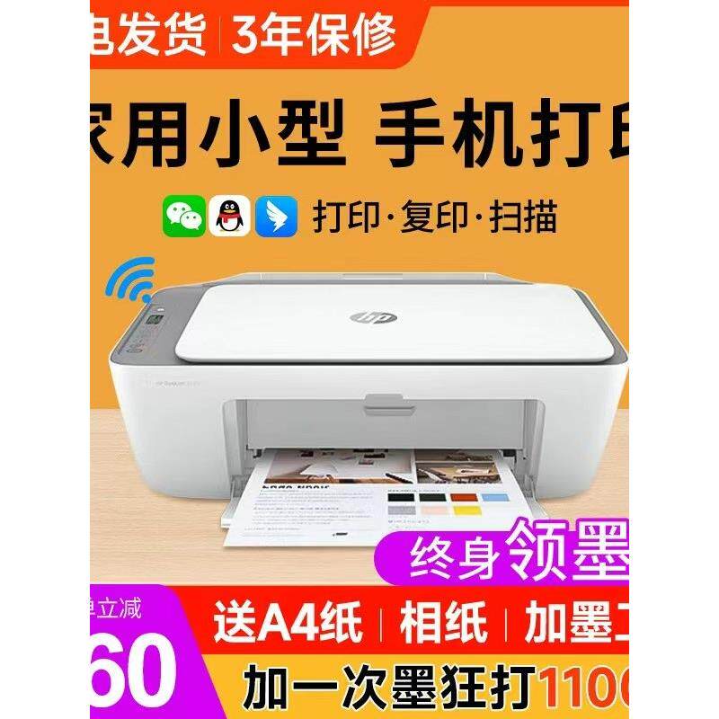 惠普彩色照片打印机家用小型学生扫描复印一体机办公专用手机无线