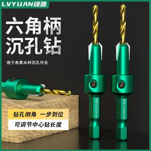 六角柄沉孔钻头木工套装90度成孔平底自攻螺丝引孔沉头锥孔麻花钻