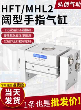 亚德客型HFT气动夹爪手指气缸宽阔型平行开闭MHL2-10/16/20/25/32