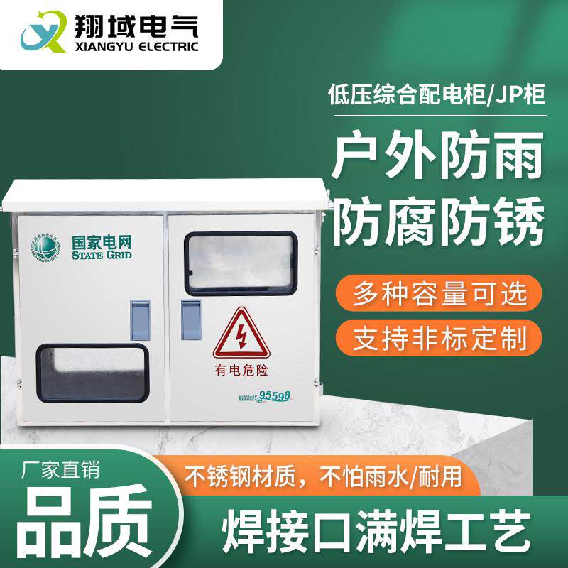 防雨jp柜215KVA多功能综合配电箱电容柜补偿柜动力柜防雨变压器箱