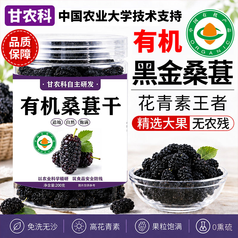 有机黑桑葚干官方旗舰店黑桑椹特产级泡水泡茶免洗无沙大颗粒新货