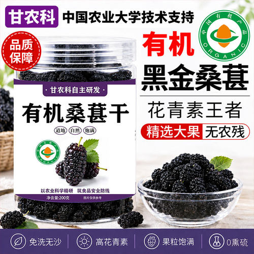 有机黑桑葚干+花青素满满