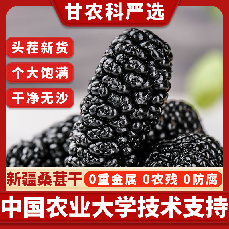 新疆特产黑桑椹干免洗即食特产级桑葚干泡水泡酒大果官方旗舰店