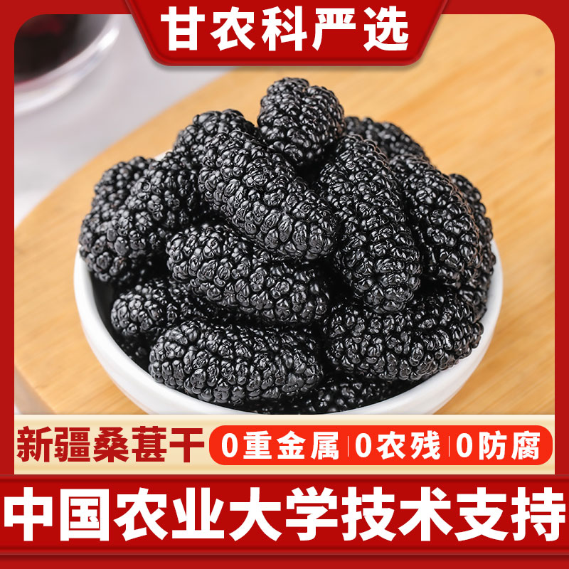 新疆黑桑葚干官方旗舰店黑桑椹特产级泡茶免洗无沙大颗粒干果新货