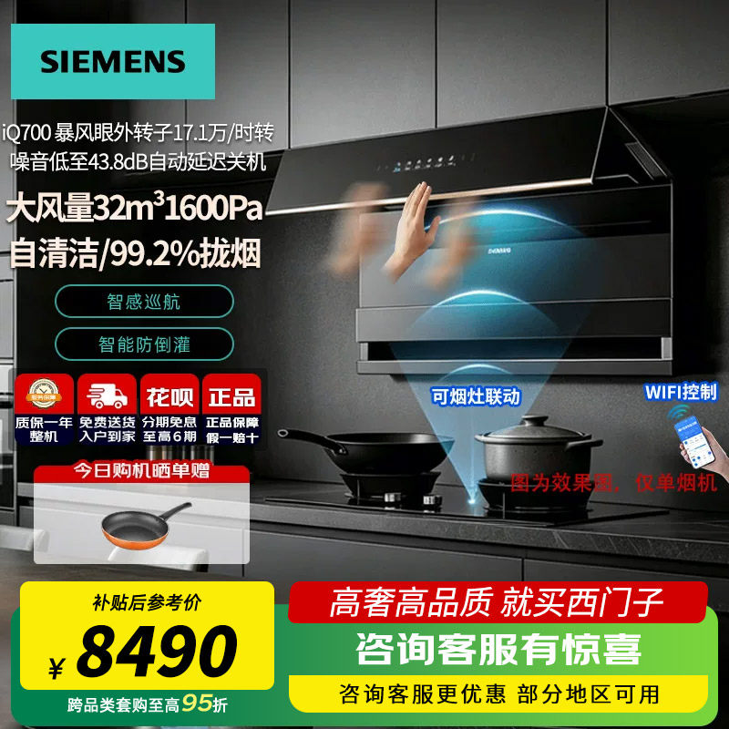 西门子吸抽油烟机家用大吸力以旧换新X9 Turbo烟灶联动燃气灶套餐