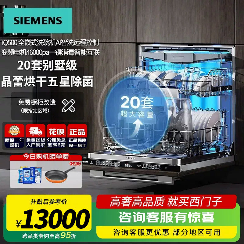 西门子SN65ZX00MC晶蕾烘干20套五星级除菌嵌入式洗碗机(不含面板)