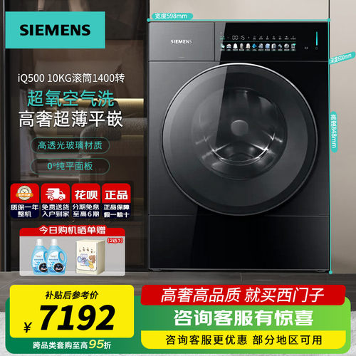 西门子全自动滚筒洗衣机10公斤