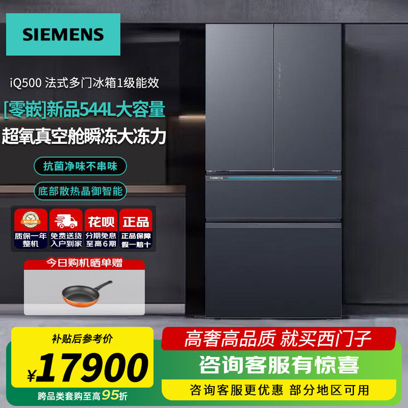 西门子电冰箱家用法式双开门大容量KF88EAA57C零嵌入式2026新款官