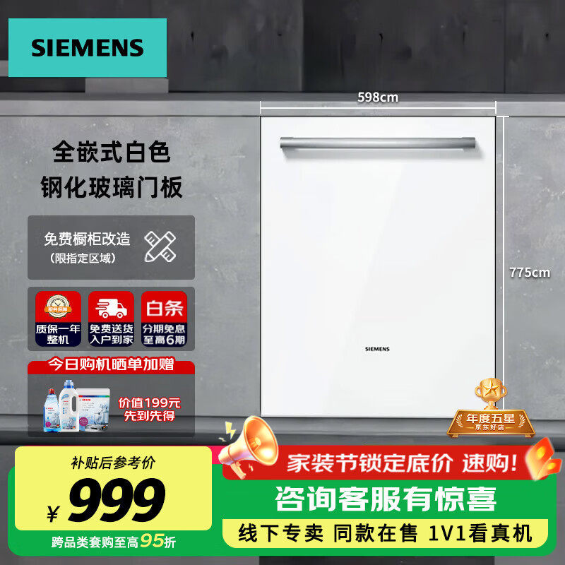 西门子（SIEMENS） 洗碗机周边配件钢化玻璃门板全嵌半嵌专用门板