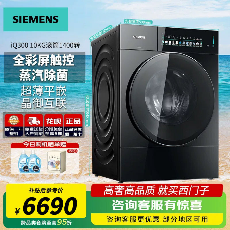 西门子滚筒洗衣机洗烘一体10公斤官方旗舰店以旧换新补贴300iQ500