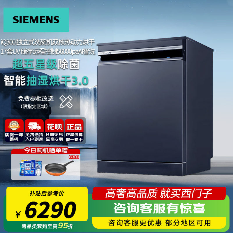 西门子SN23HL25MC 独立嵌入式两用洗碗机17套预冲洗互联 10天存储