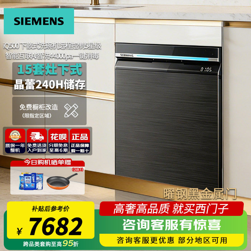 西门子晶蕾洗碗机灶下嵌入式
