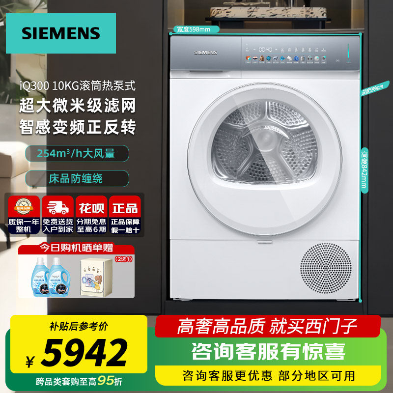 西门子WQ52J7U00W热泵式全自动单独烘干机滚筒家用烘衣服蒸汽除皱