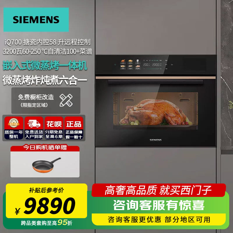 西门子嵌入式微蒸烤一体机多功能