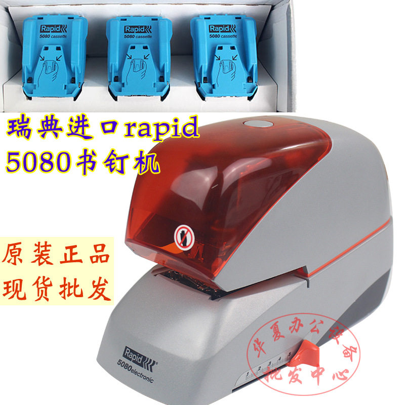 瑞特rapid电动订书机5080e rapid 乐朋 伊莎瑞特5080装订机 办公