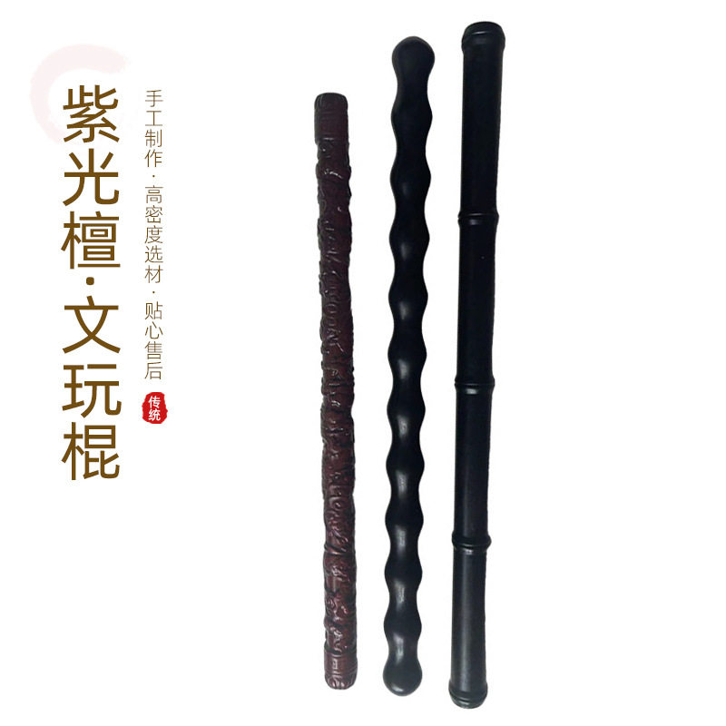 紫光檀文玩棍竹节祥云棍连珠葫芦棍车载把玩棍紫檀手把件木艺