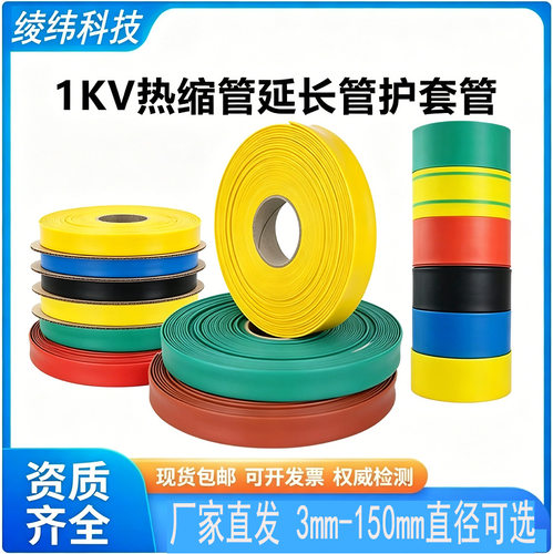 热缩管绝缘套管电线保护管电工热收缩管软套管修复母排铜排热塑管