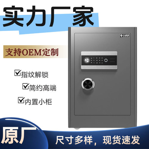 保险柜全钢家用办公小大型防盗指纹密码保险箱锁防盗箱保管箱厂家
