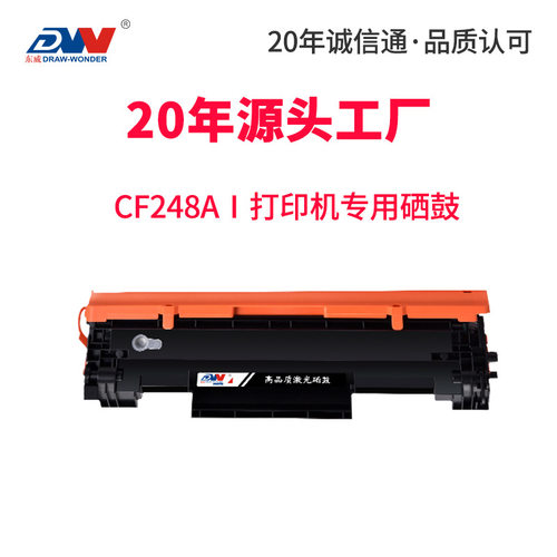 东威适用惠普cf248a硒鼓m1 m15w粉盒m28a m28w 打印机hp48a硒鼓