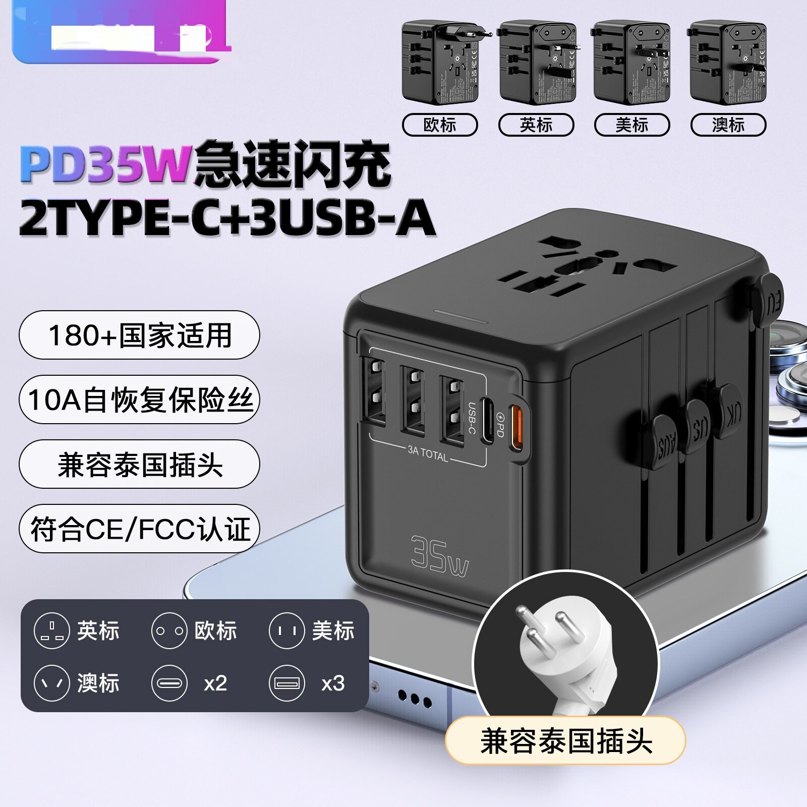 旅行充电器207国际通用插头双Type-C插头转换器PD35W多功能充电座图片