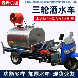 柴油三轮洒水车工地除尘绿化高压喷雾雾炮车大型小型农用洒水车