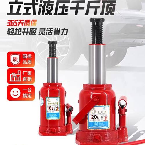 千斤顶液压立式2t车载3吨5T油压千金顶8t10T重型汽车维修换胎工具