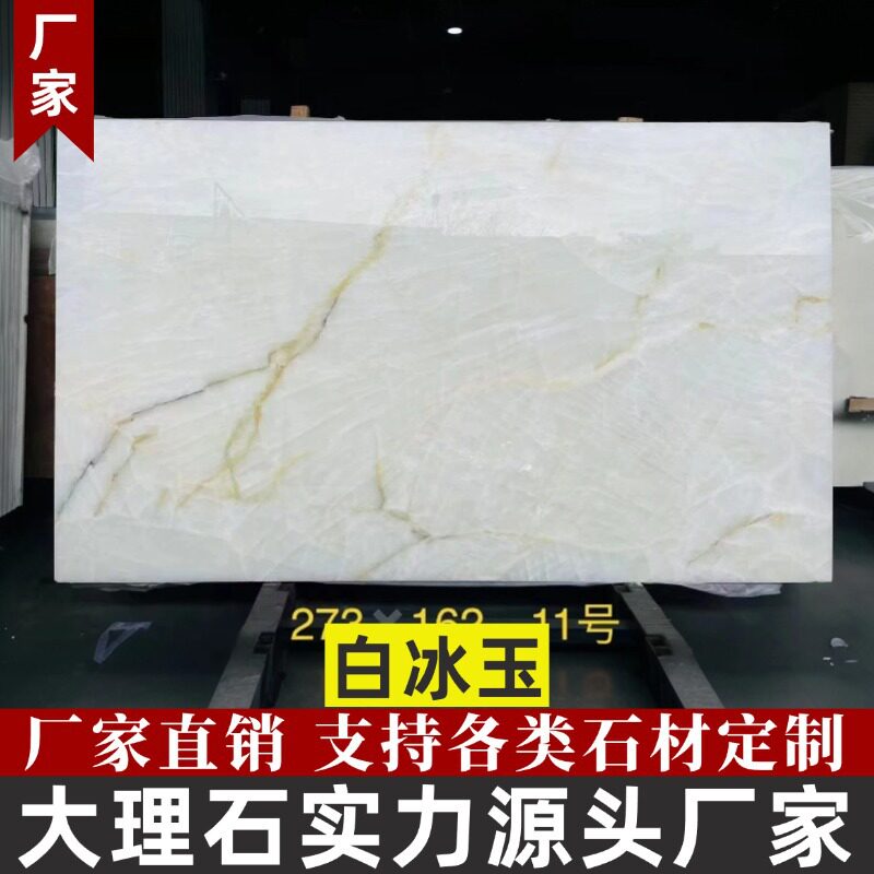 白冰玉天然大理石板材定制加工工厂客厅精装室内地板砖别墅背景