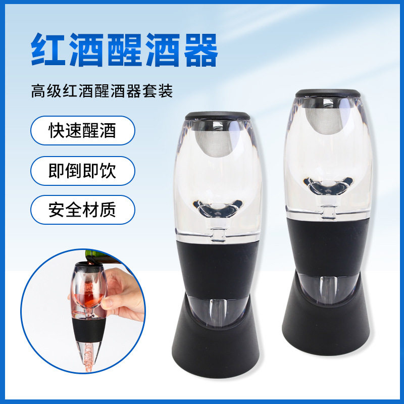 红酒快速醒酒器魔术分倒醒酒器 创意亚克力魔术快速葡萄酒醒酒器图片