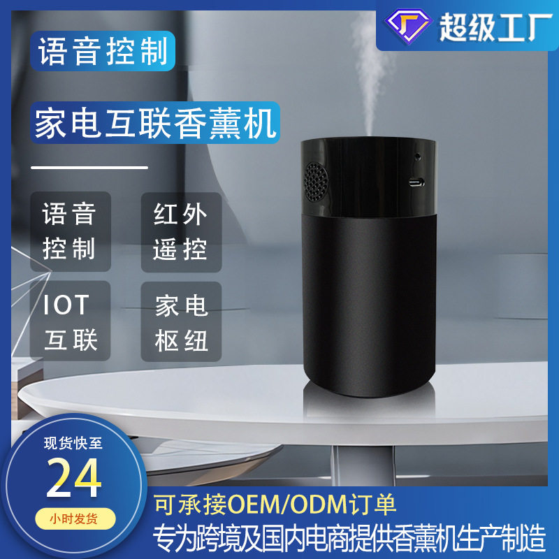 家电互联智能精油扩香仪便携静音无水喷香氛家用车载自动香薰机