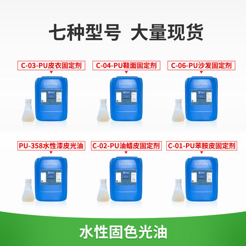 水性植鞣革真皮固色剂 苯胺油蜡皮处理剂 皮革固定色剂