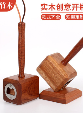 实木开瓶器雷神之锤家用啤酒起瓶器木质磁吸起子个性家居摆件锤子