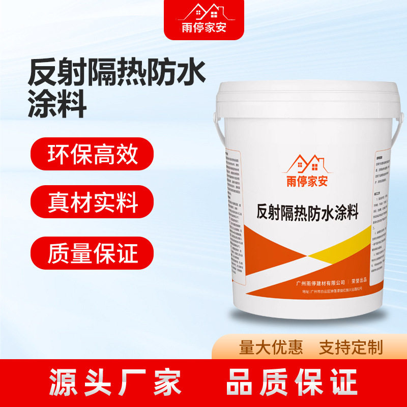 反射隔热涂料建筑外墙屋顶楼面彩钢瓦工业设备隔热涂料 工厂直销