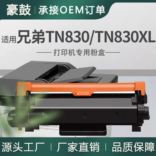 适用Brother兄弟TN830粉盒L2420DW墨盒tn830碳粉L2820DWXL粉盒