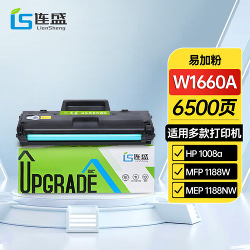 连盛适用惠普W1660A硒鼓1008a/w 1188nw 1188w 1136W粉盒 1188pnw