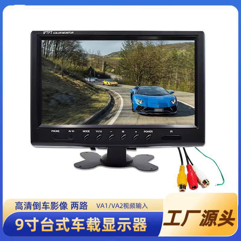 9寸车载显示器大巴车 大货车显示器 12-24V电压 高清监控液晶屏