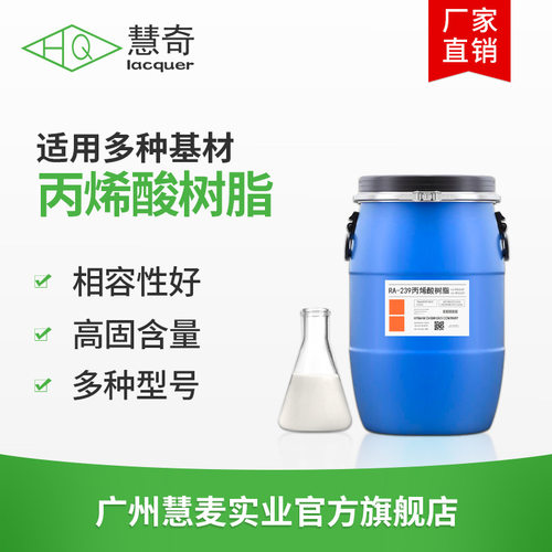成膜高硬水性丙烯酸乳液 皮革树脂固色成膜剂 合成丙烯酸树脂定制