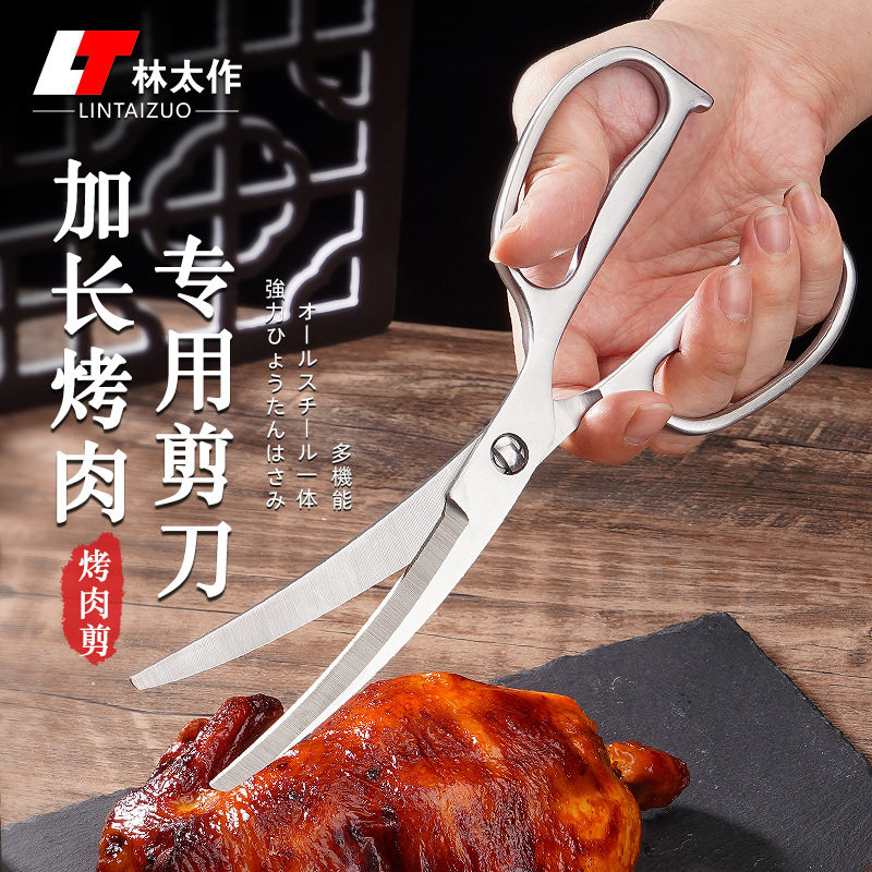 林太作不锈钢弯头加长烤肉剪 全钢一体厨房剪食物剪可分拆易清洗图片