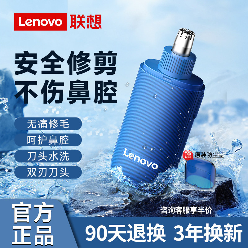 联想电动鼻毛修剪器男士专用修剪便携充电鼻孔清理神器送男友礼物