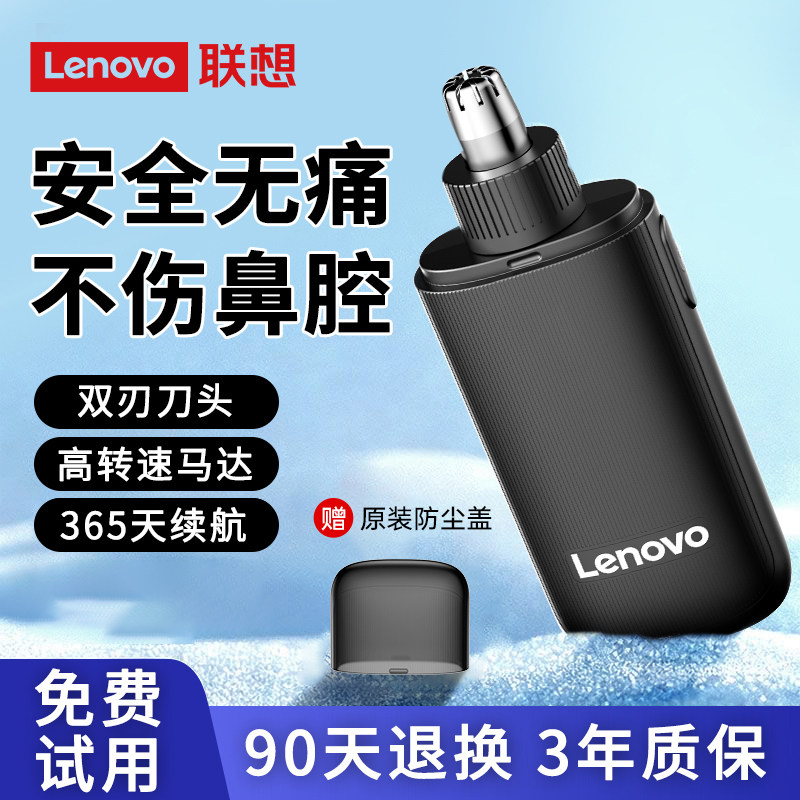 联想鼻毛修剪器男士电动剃修鼻毛器女专用刮鼻孔剪鼻毛刀清理神器