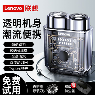 联想剃须刀男士电动便携式小巧迷你刮胡刀胡须刀官方正品2026新款